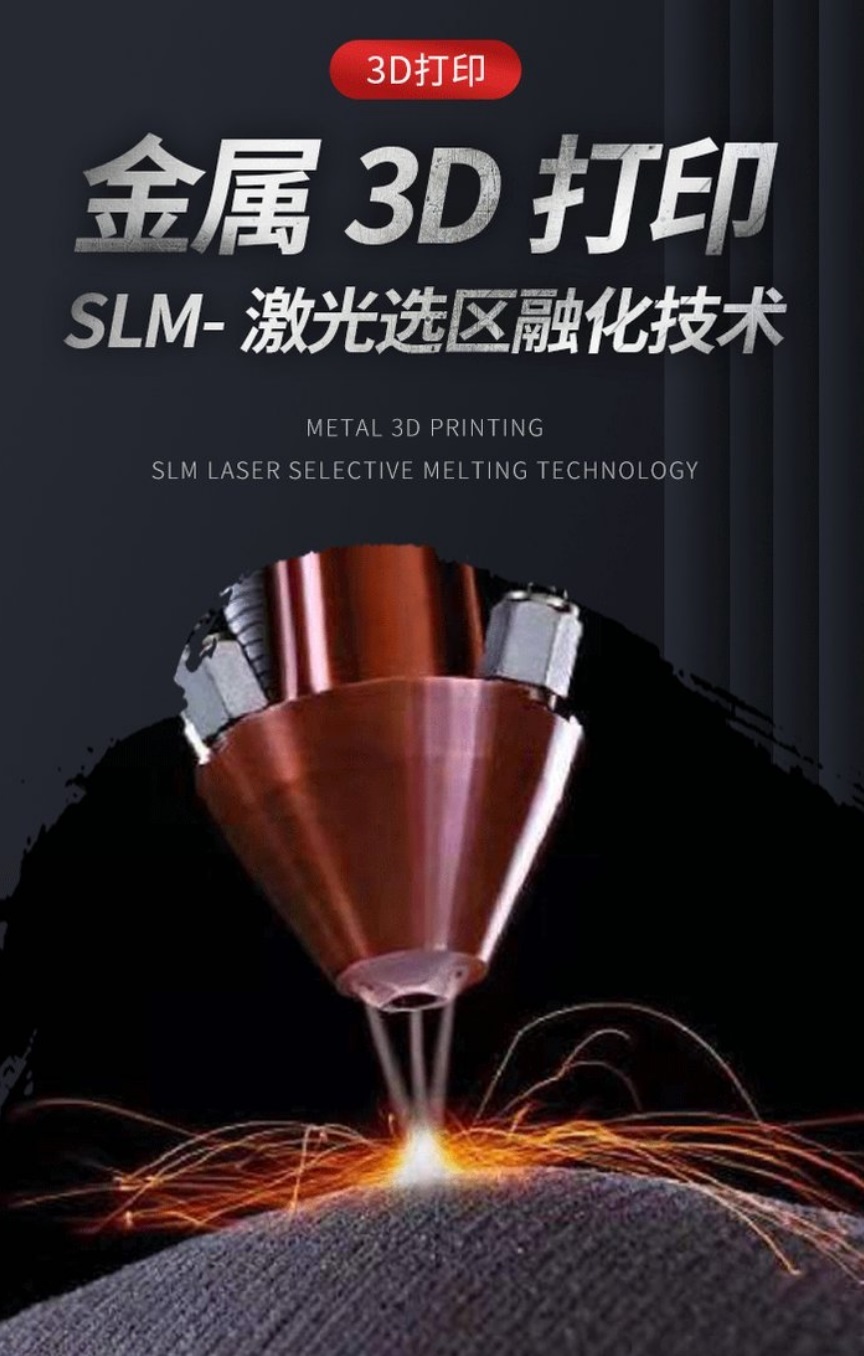 金属打印(SLM)成型 金属打印(SLM)成型